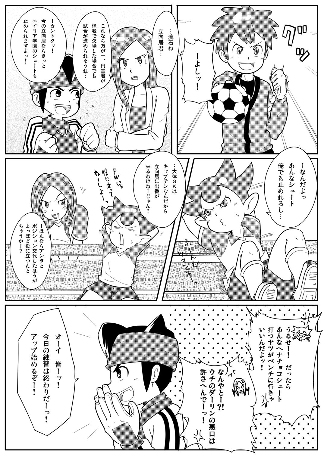 Choujigen Nayatsura 2 page 4 full