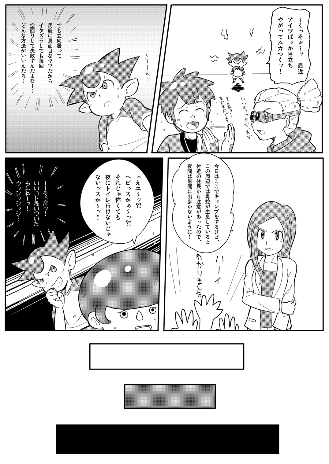 Choujigen Nayatsura 2 page 5 full