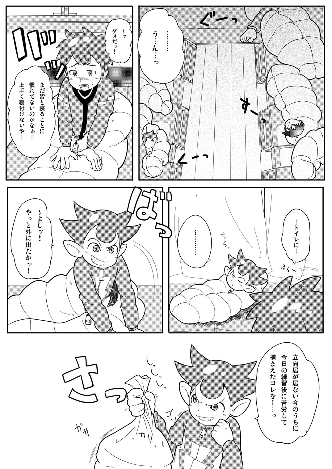 Choujigen Nayatsura 2 page 6 full