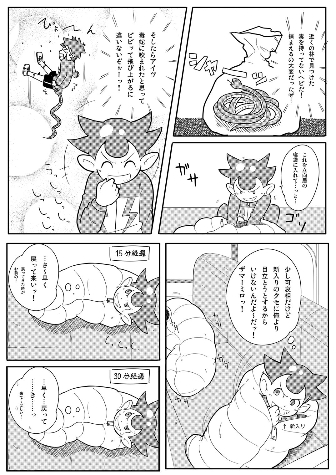 Choujigen Nayatsura 2 page 7 full