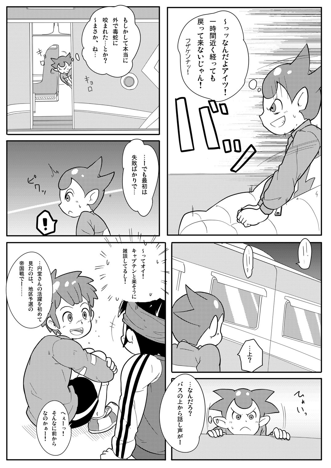 Choujigen Nayatsura 2 page 8 full