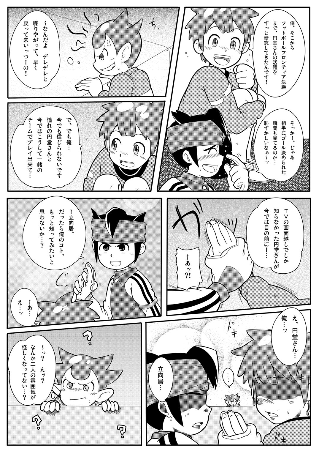 Choujigen Nayatsura 2 page 9 full