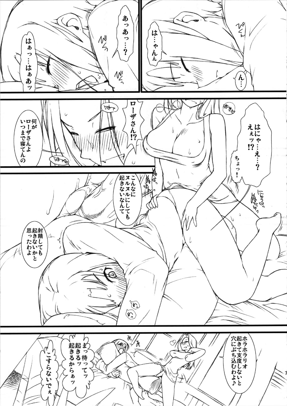 Tanpatsu Yuugi REG page 7 full