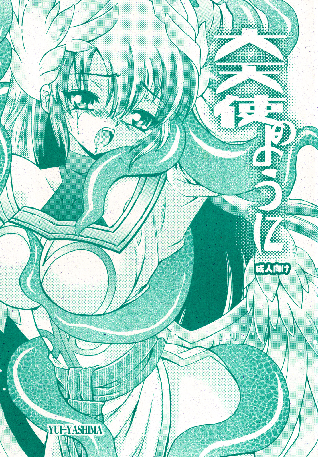 Daitenshi no youni page 1 full