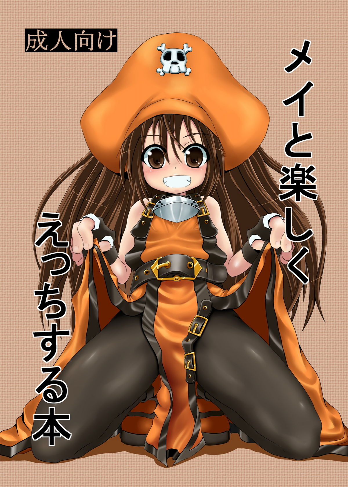 May to Tanoshiku Ecchi Suru Hon page 1 full