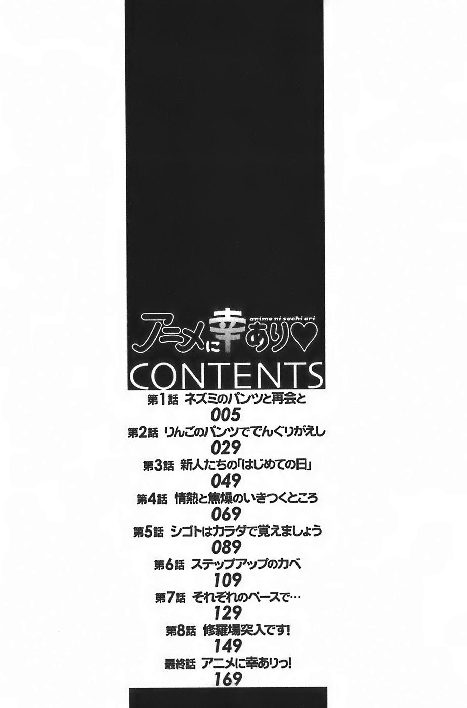 Anime ni sachi ari page 6 full