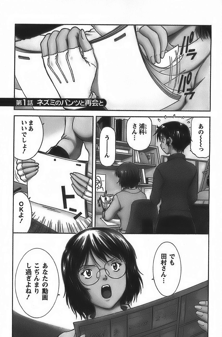 Anime ni sachi ari page 7 full