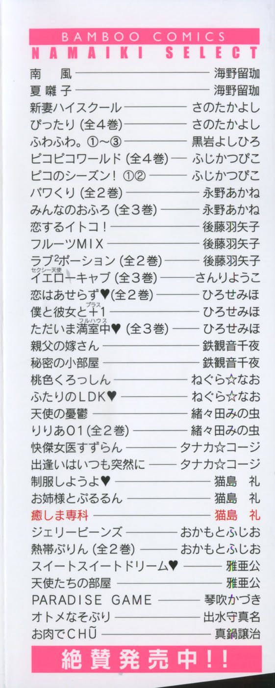 Iyashima Senka page 5 full