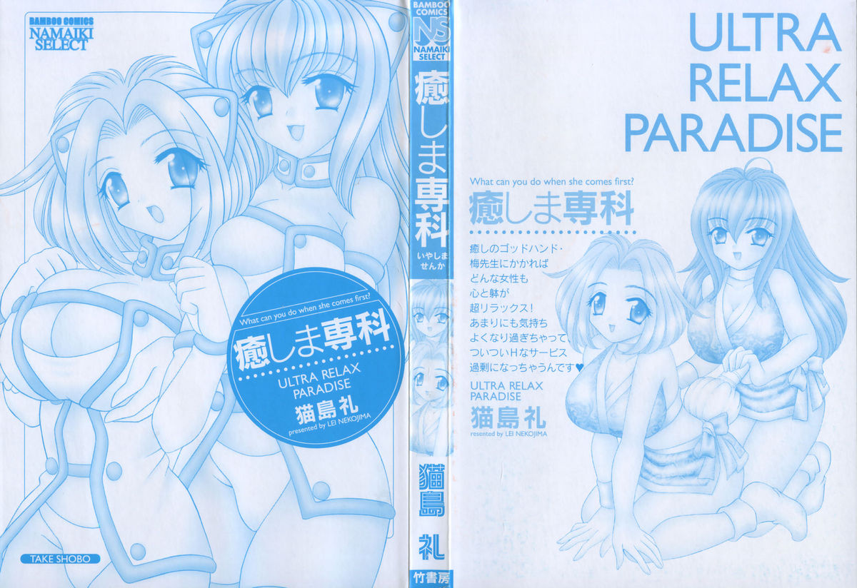 Iyashima Senka page 6 full