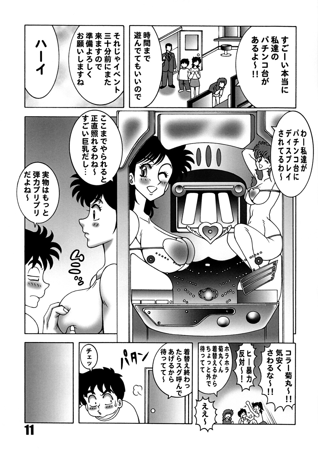 Heart Catch Izumi-chan Dynamite 2 page 10 full