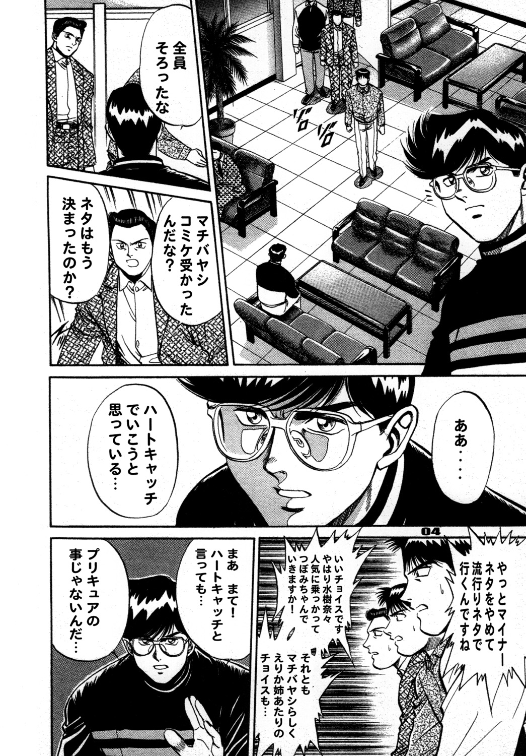 Heart Catch Izumi-chan Dynamite 2 page 3 full