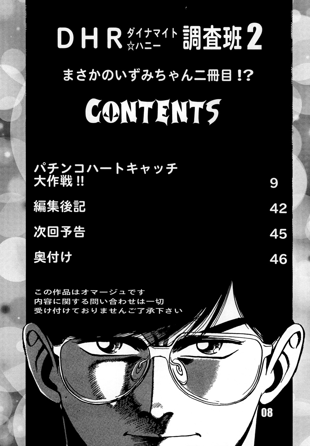 Heart Catch Izumi-chan Dynamite 2 page 7 full