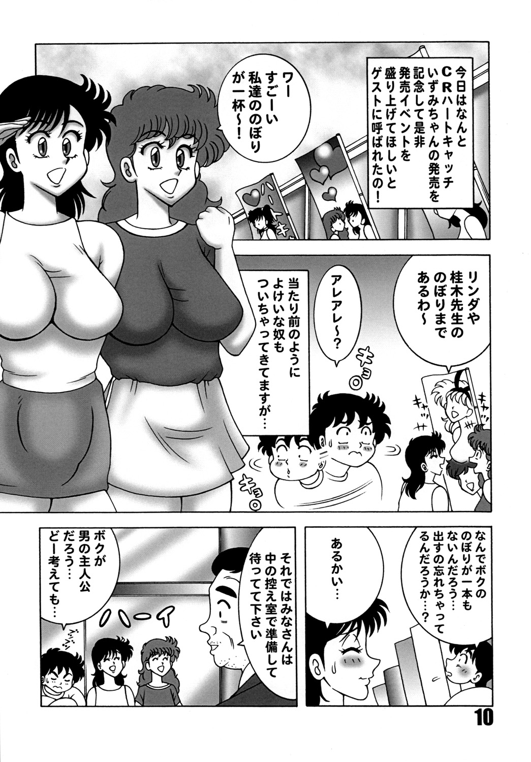 Heart Catch Izumi-chan Dynamite 2 page 9 full