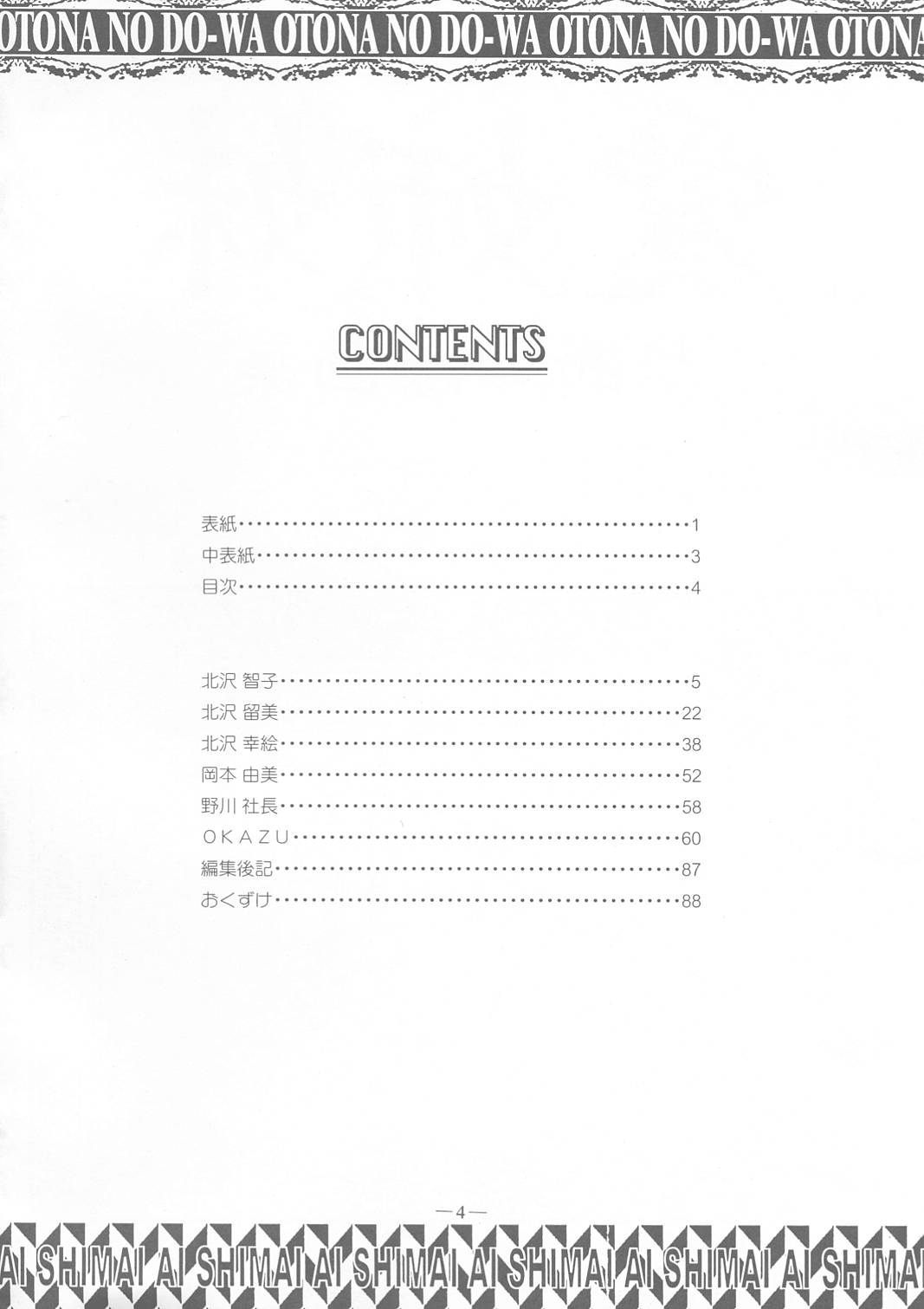 Ai Shimai Kindan no Senga shuu page 3 full