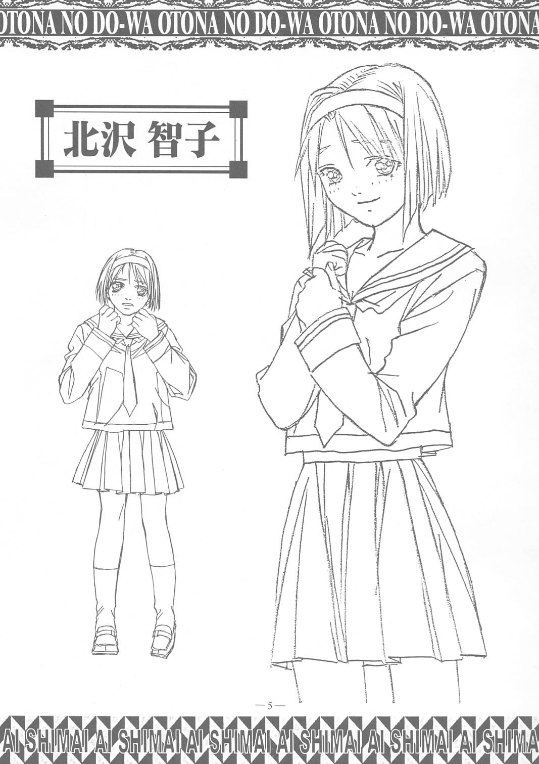 Ai Shimai Kindan no Senga shuu page 4 full