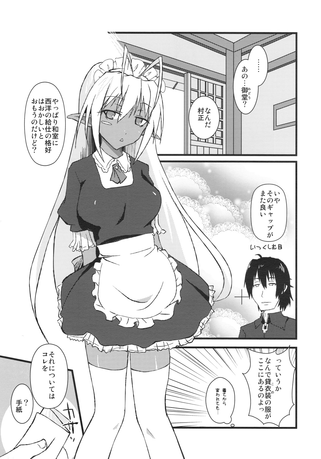 Seikou Akki Kageaki Maid Hen page 2 full