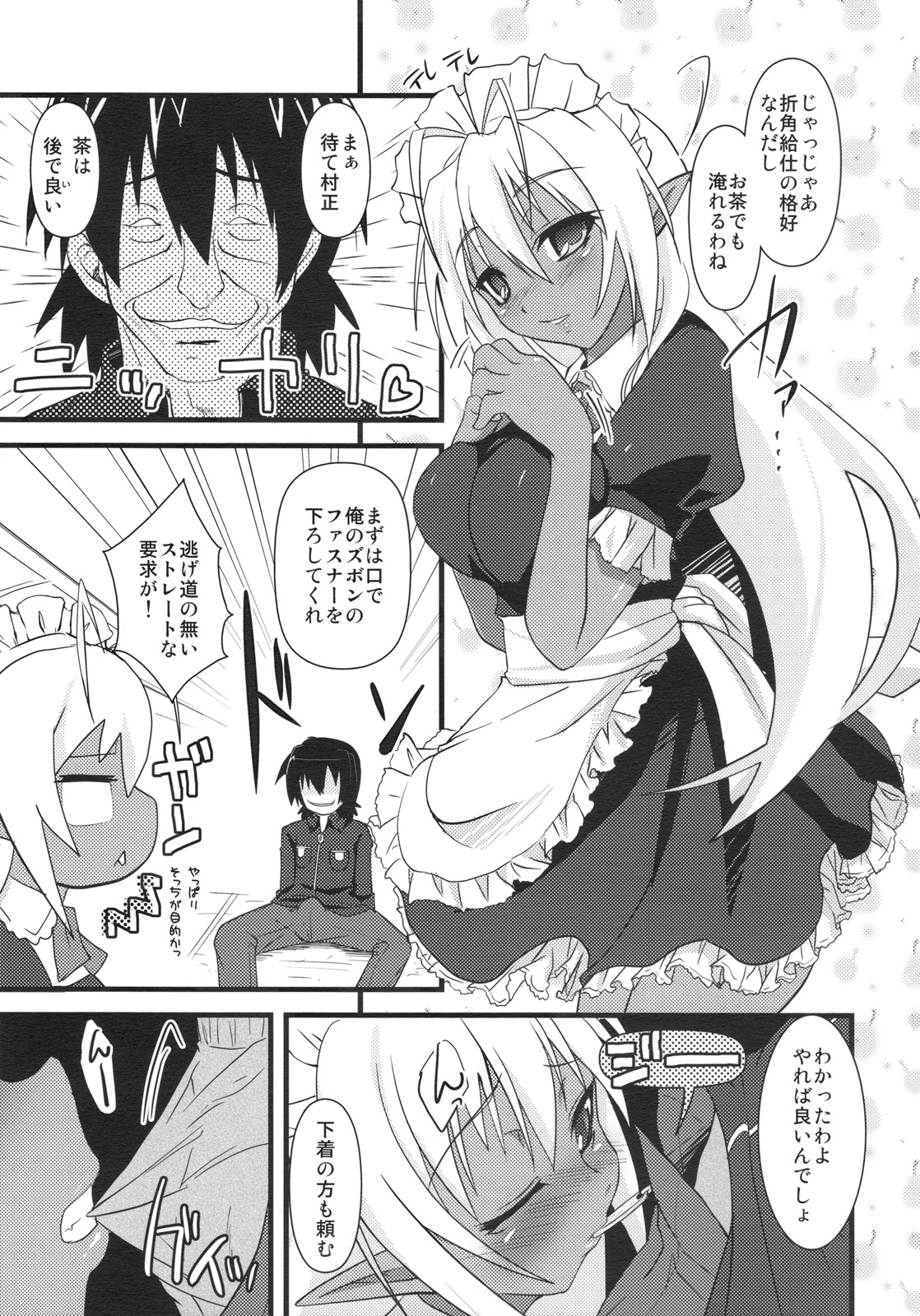 Seikou Akki Kageaki Maid Hen page 4 full