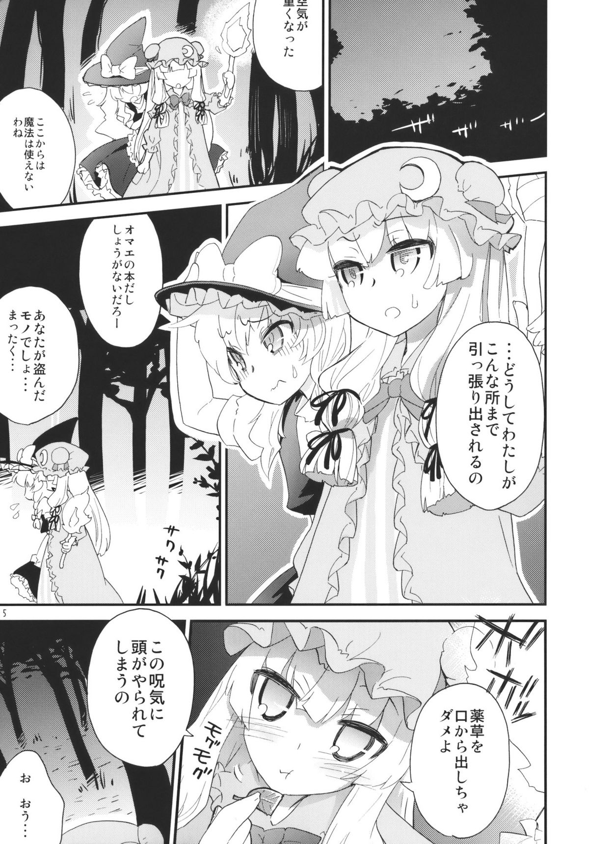 Mahou no Mori Mokushiroku GENSO-KYO OF THE DEAD page 5 full