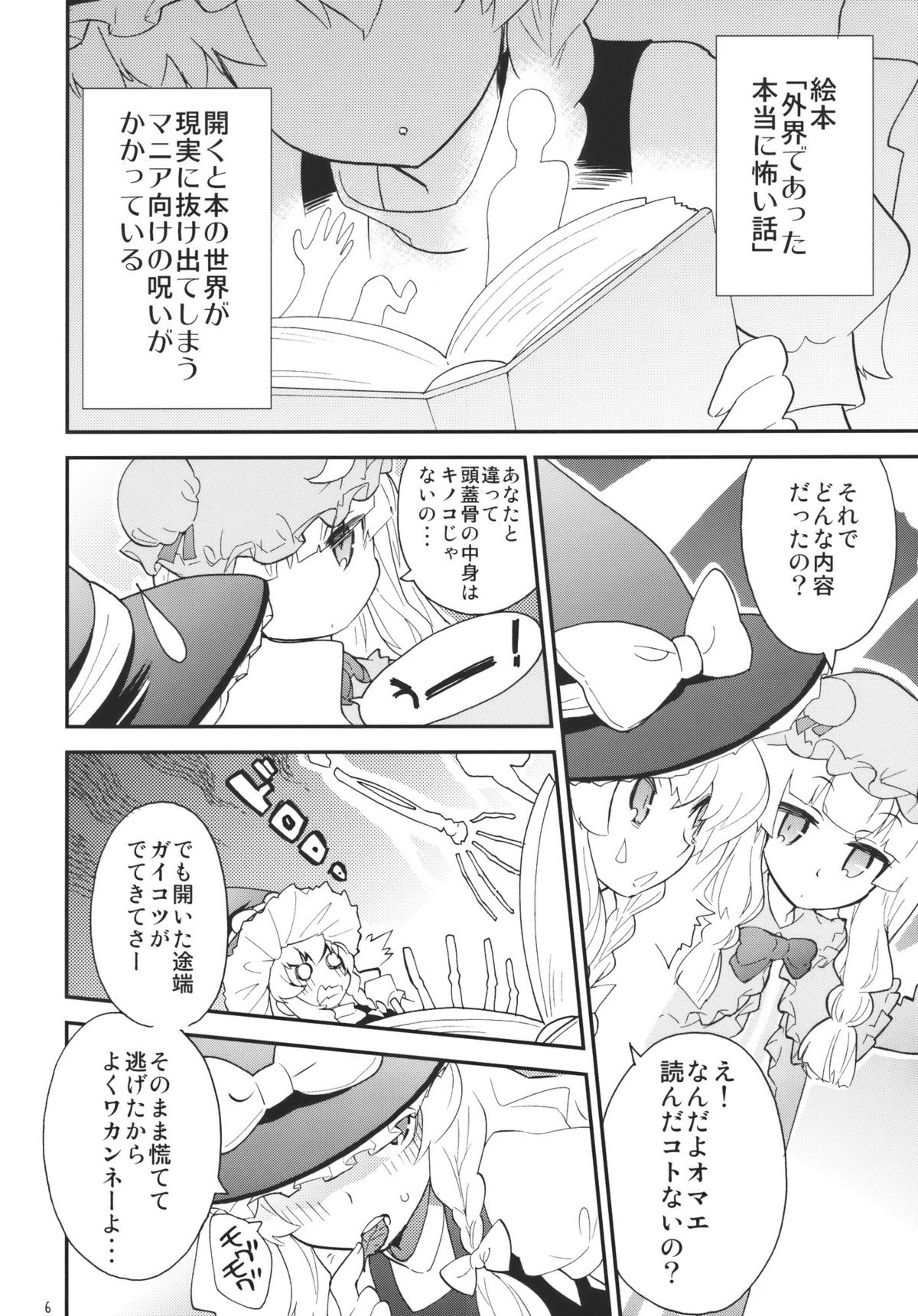 Mahou no Mori Mokushiroku GENSO-KYO OF THE DEAD page 6 full