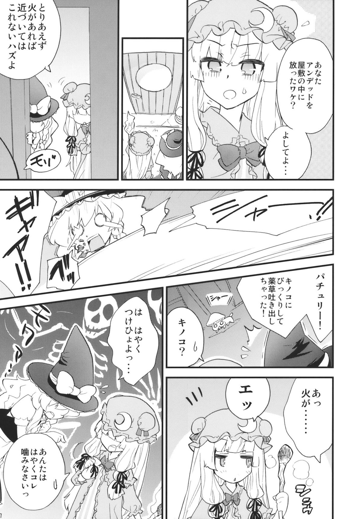 Mahou no Mori Mokushiroku GENSO-KYO OF THE DEAD page 7 full