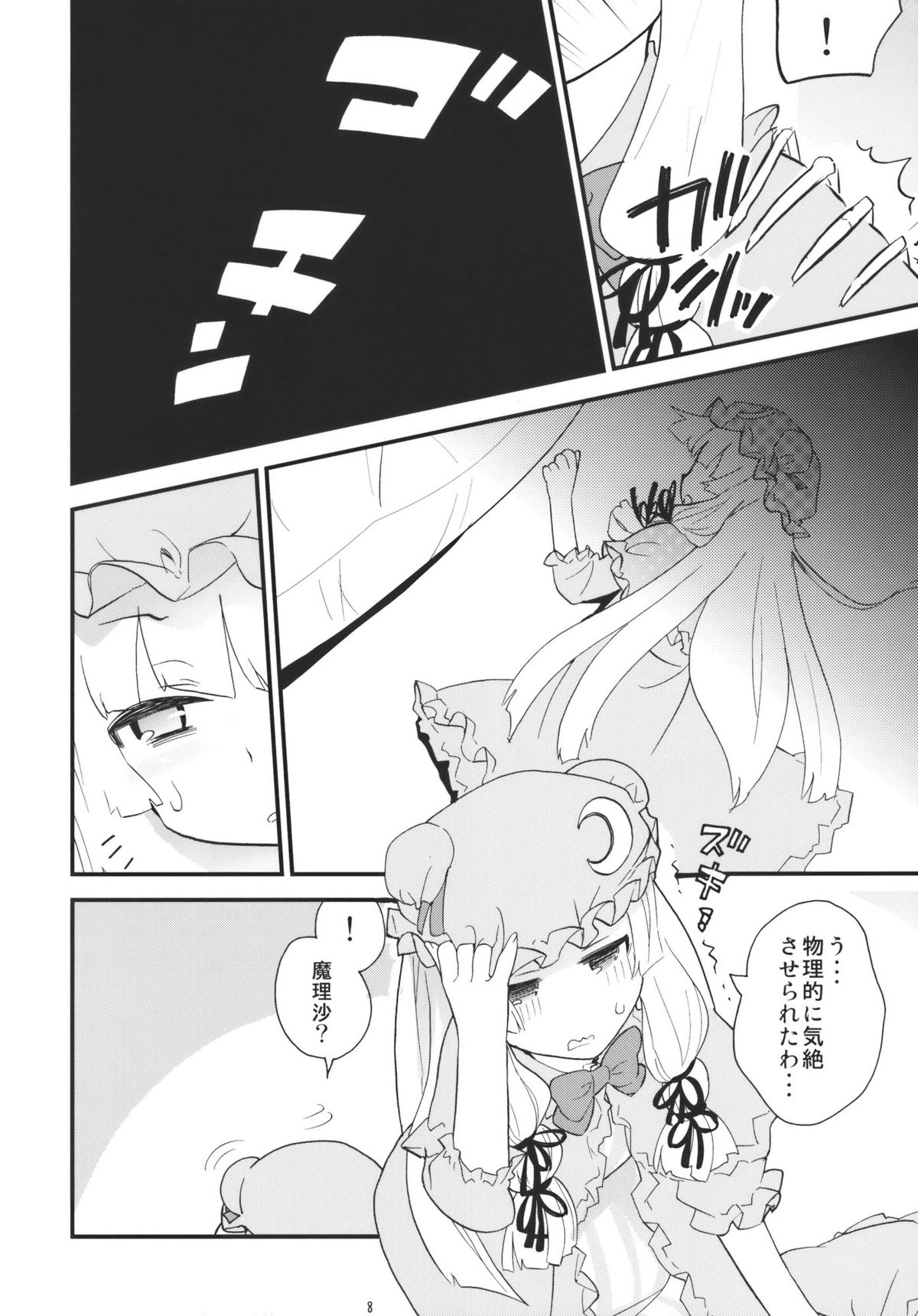 Mahou no Mori Mokushiroku GENSO-KYO OF THE DEAD page 8 full