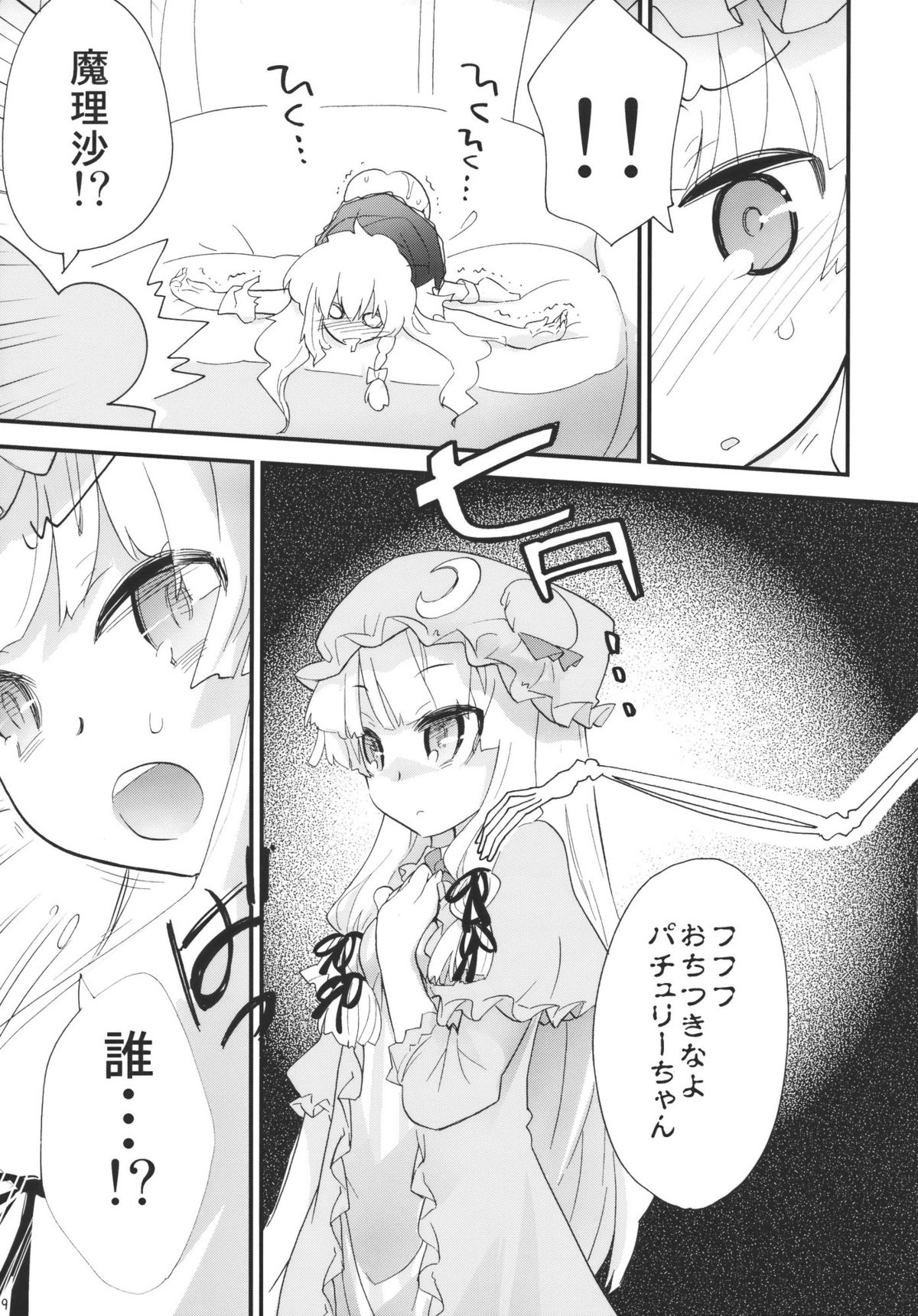 Mahou no Mori Mokushiroku GENSO-KYO OF THE DEAD page 9 full