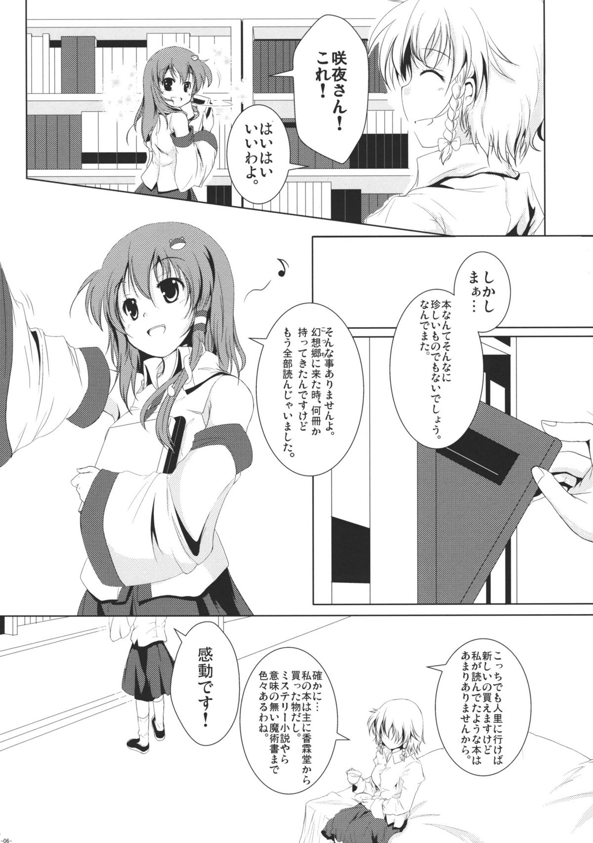 System Romance page 5 full