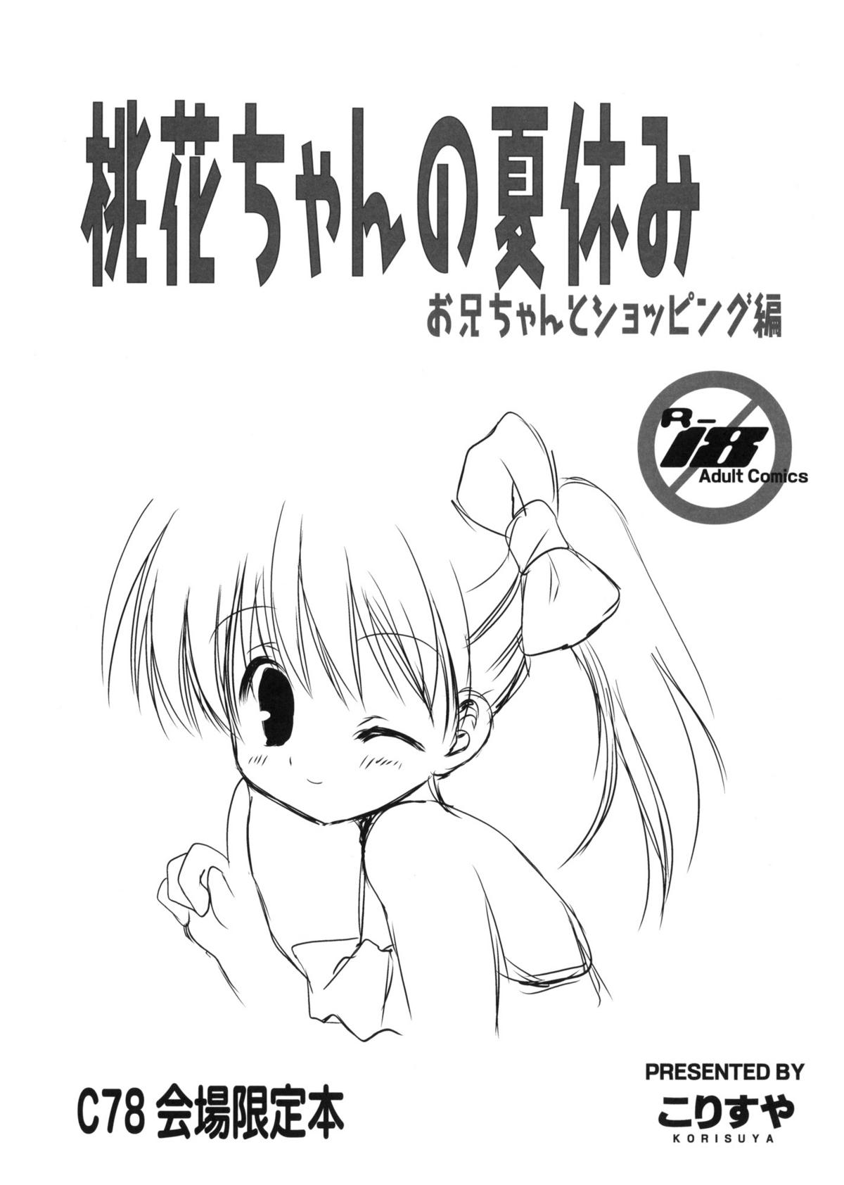 Momoka-chan no Natsuyasumi Oniichan to Shopping Hen page 1 full