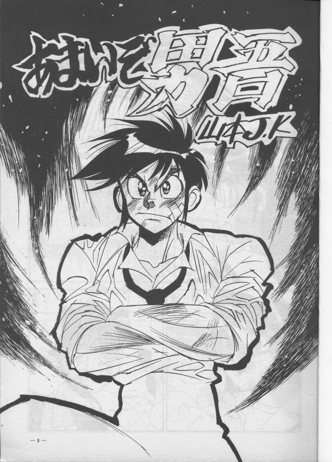 Meirei Denpa Shuuchuu Chiryou page 2 full