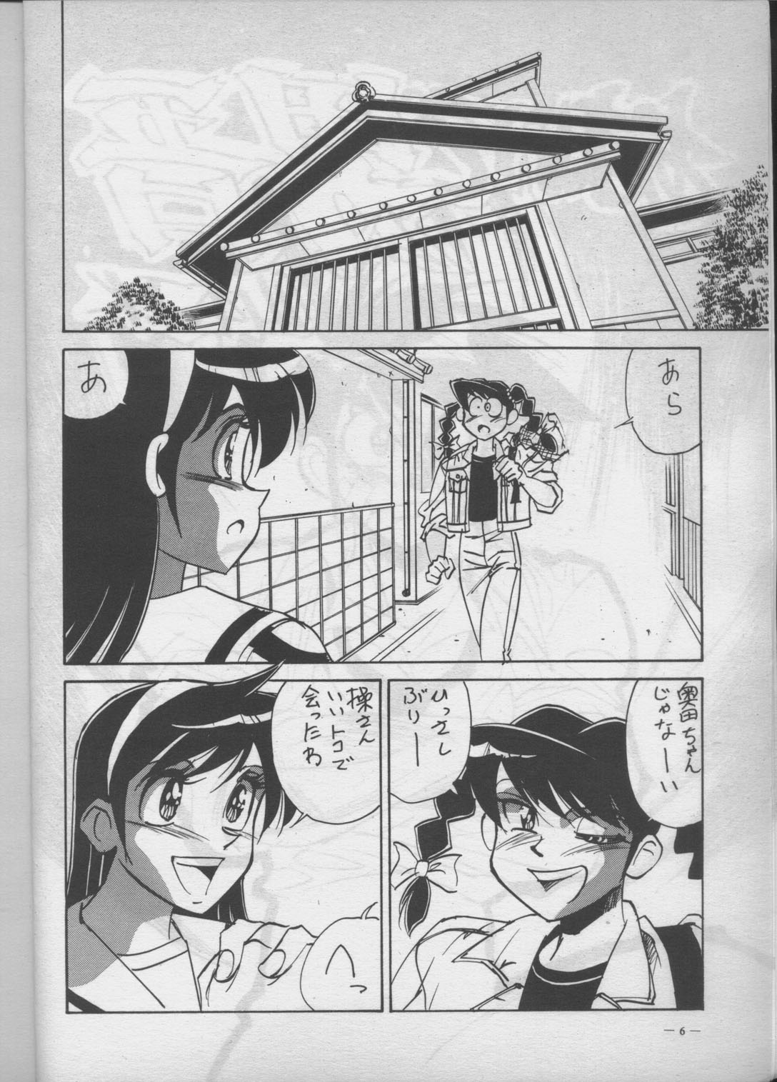 Meirei Denpa Shuuchuu Chiryou page 3 full