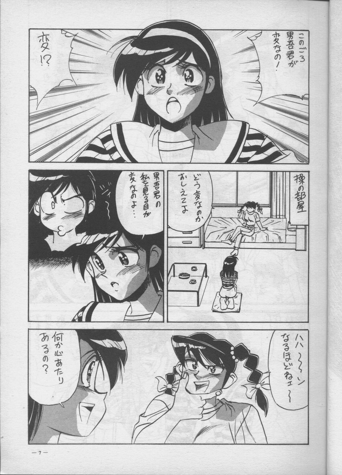 Meirei Denpa Shuuchuu Chiryou page 4 full