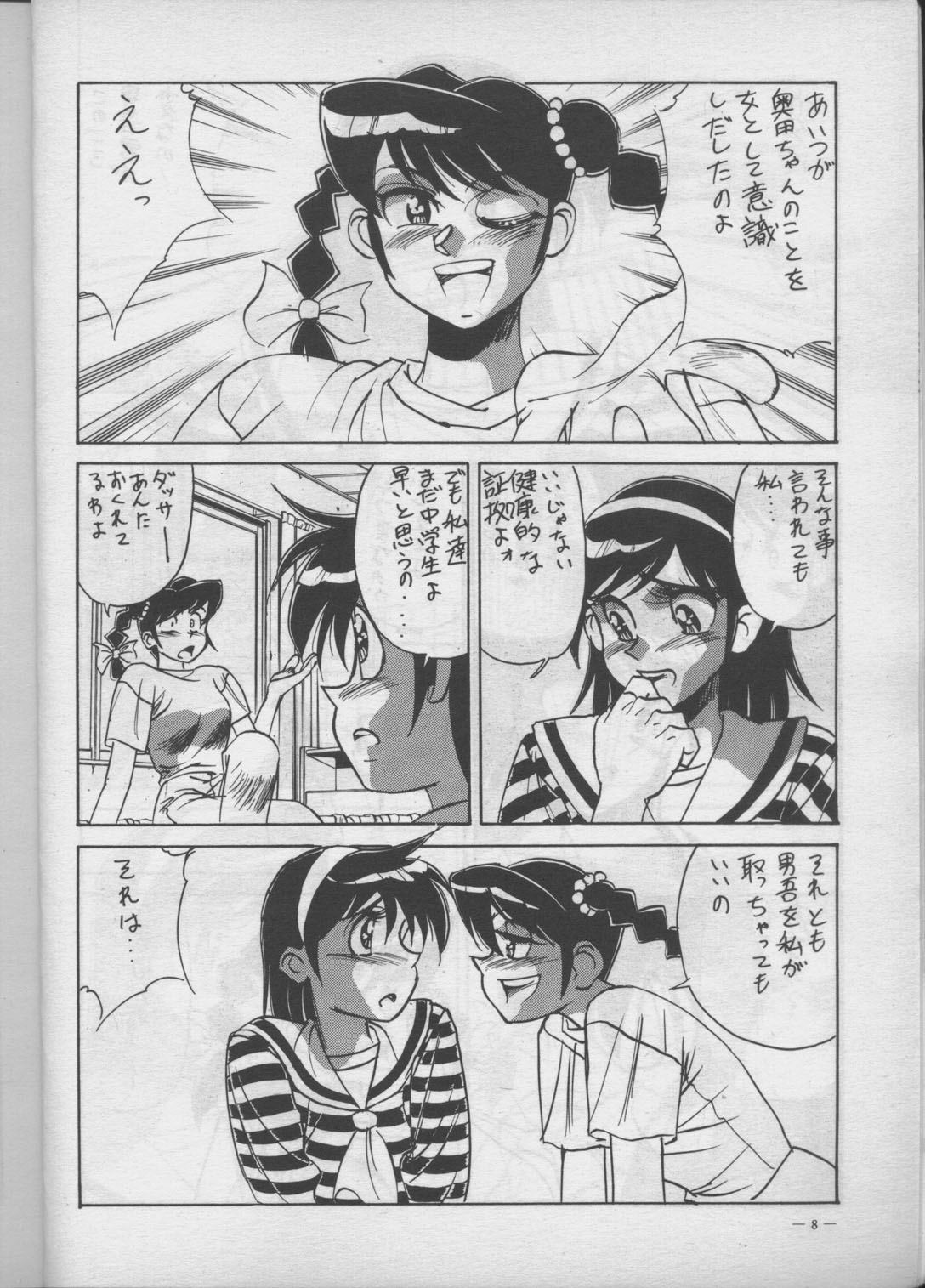 Meirei Denpa Shuuchuu Chiryou page 5 full
