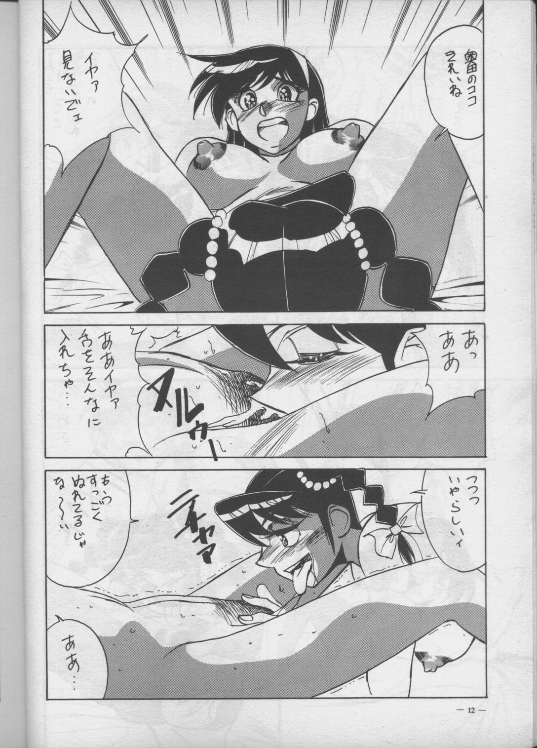 Meirei Denpa Shuuchuu Chiryou page 8 full