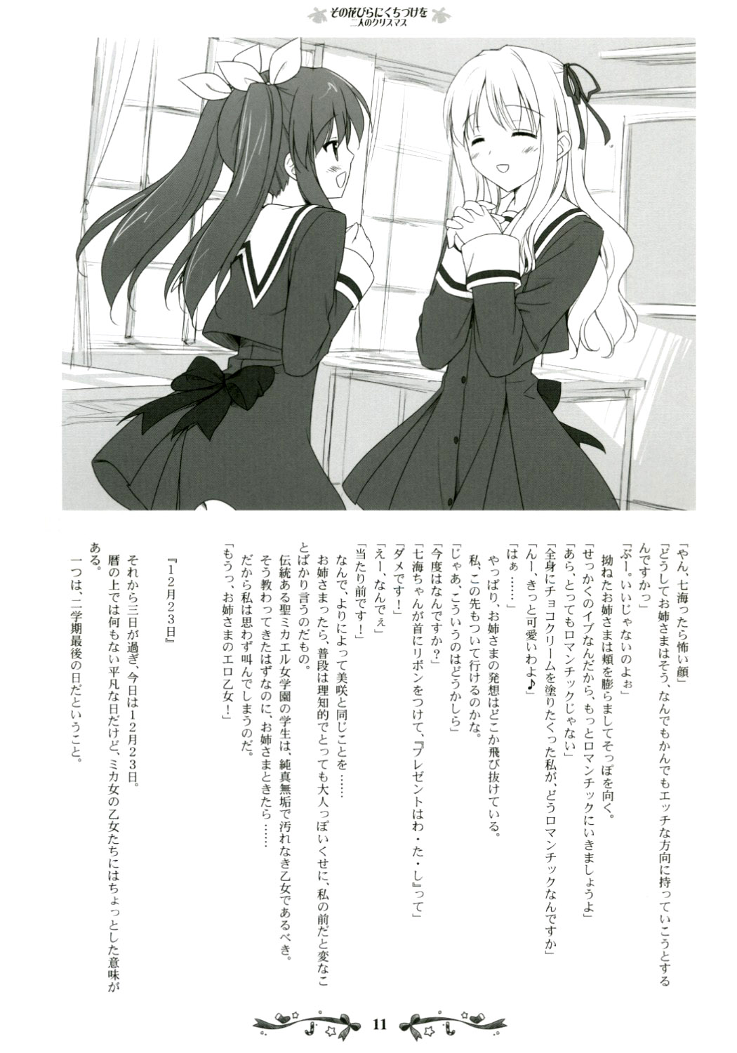 Sono Hanabira ni Kuchizuke wo ~Futari no Christmas~ page 10 full