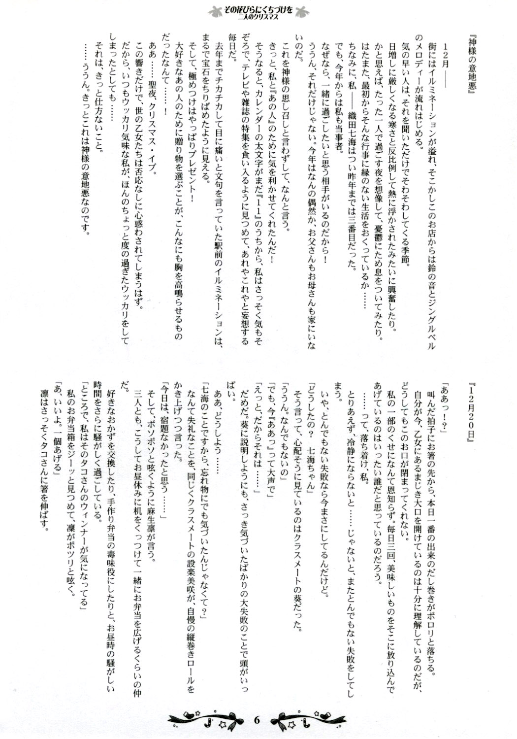 Sono Hanabira ni Kuchizuke wo ~Futari no Christmas~ page 5 full