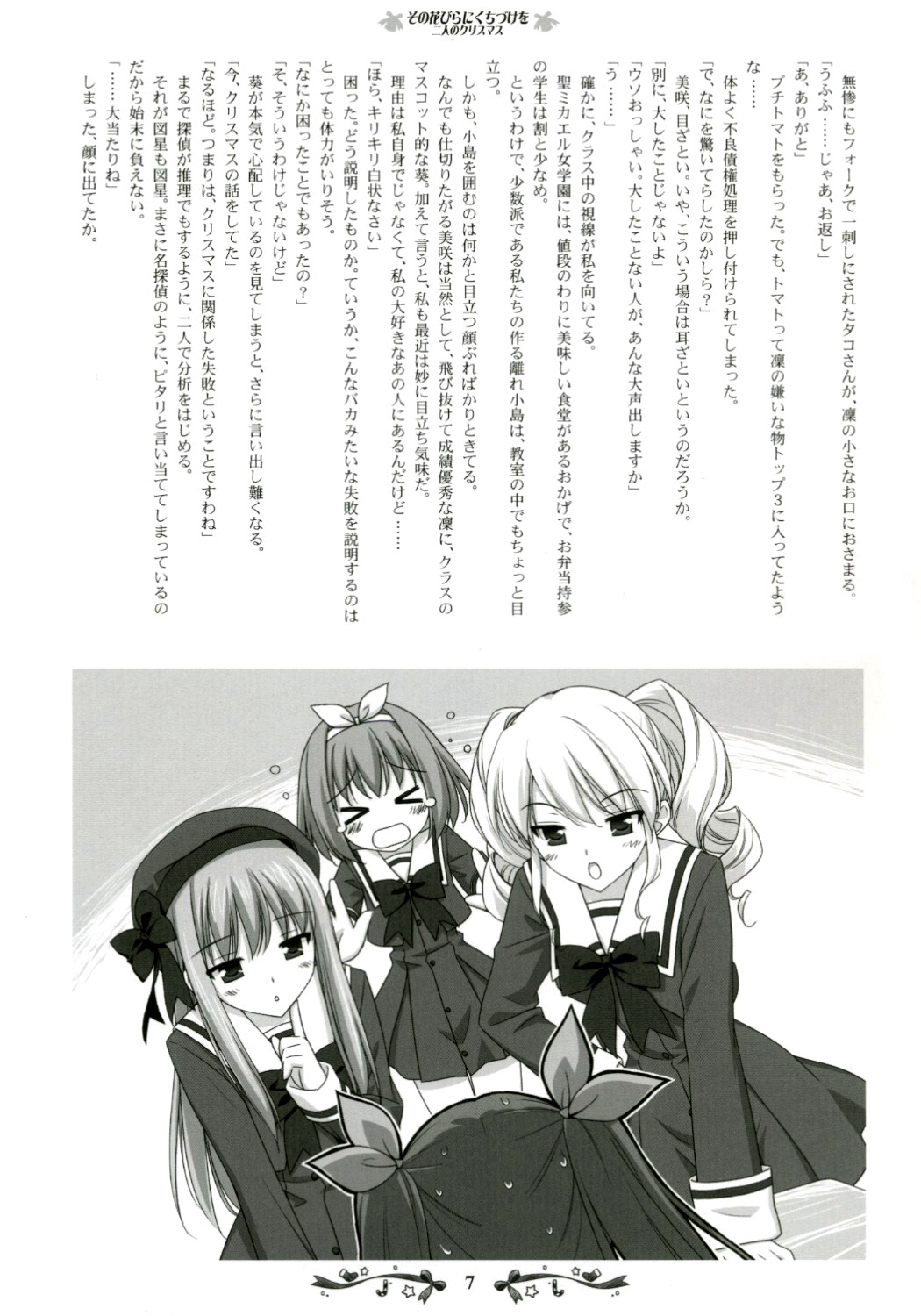 Sono Hanabira ni Kuchizuke wo ~Futari no Christmas~ page 6 full