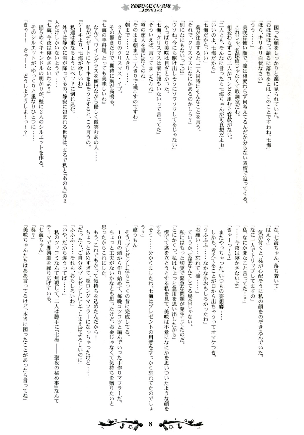 Sono Hanabira ni Kuchizuke wo ~Futari no Christmas~ page 7 full