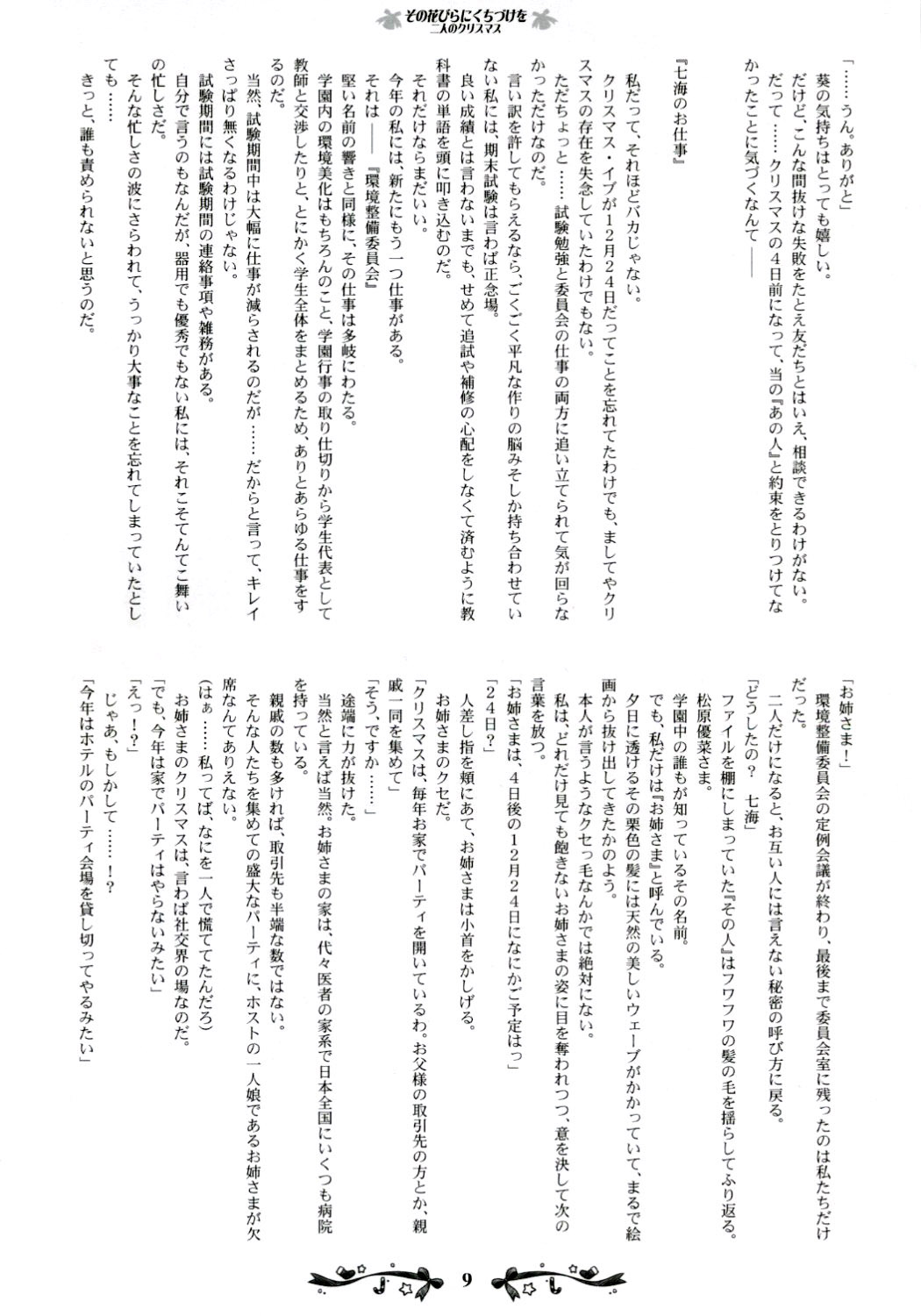 Sono Hanabira ni Kuchizuke wo ~Futari no Christmas~ page 8 full