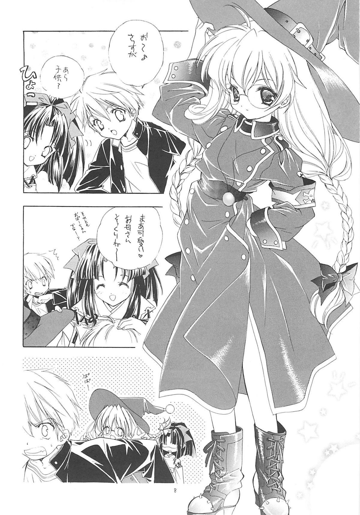 Tokyo Mahou Machi page 7 full