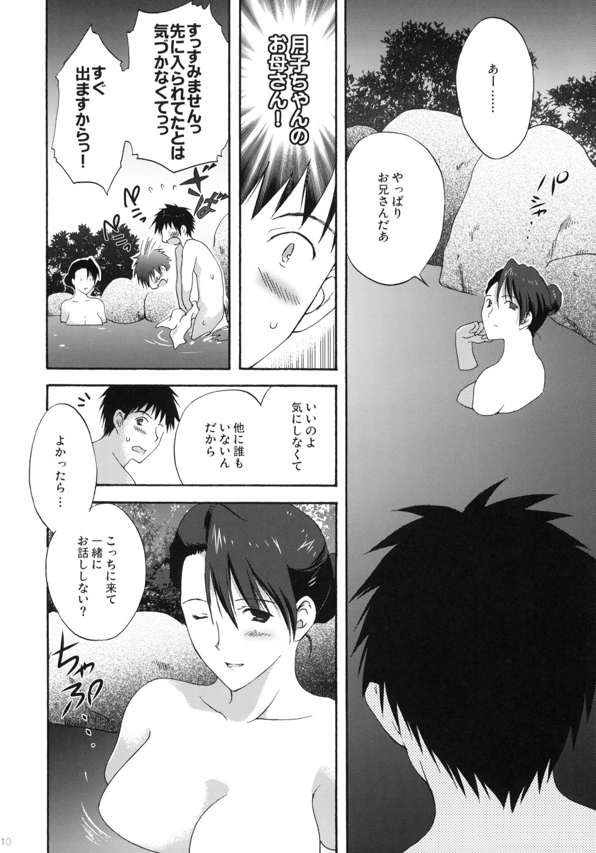 Onsen Hitozuma H page 9 full