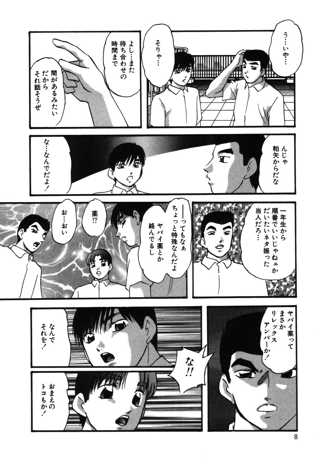 Drug Trip page 7 full