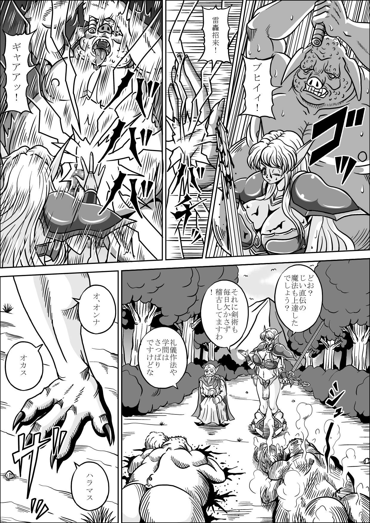 Boukoku no Elf Hime page 7 full