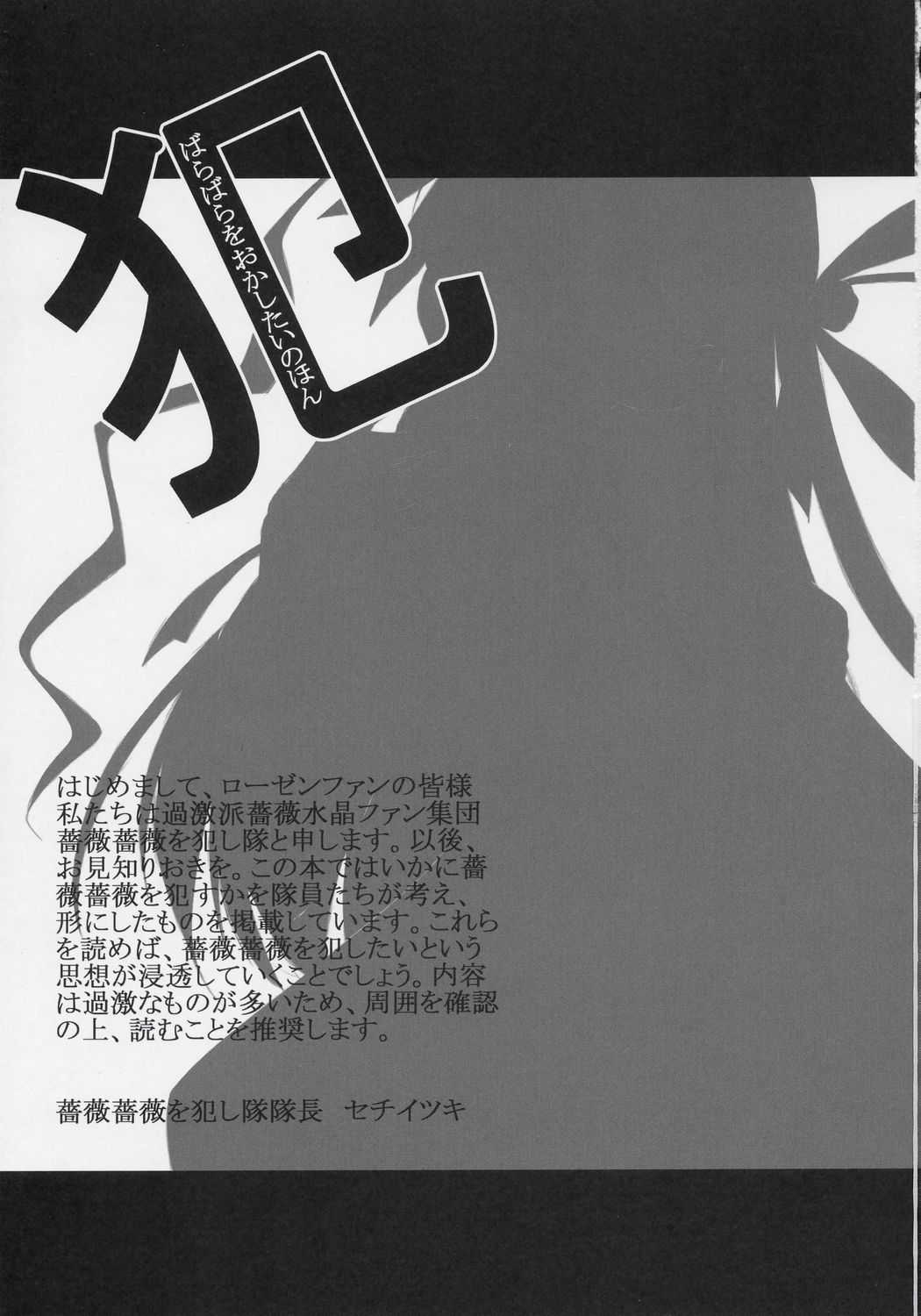 Barabara o okashitai no hon page 2 full