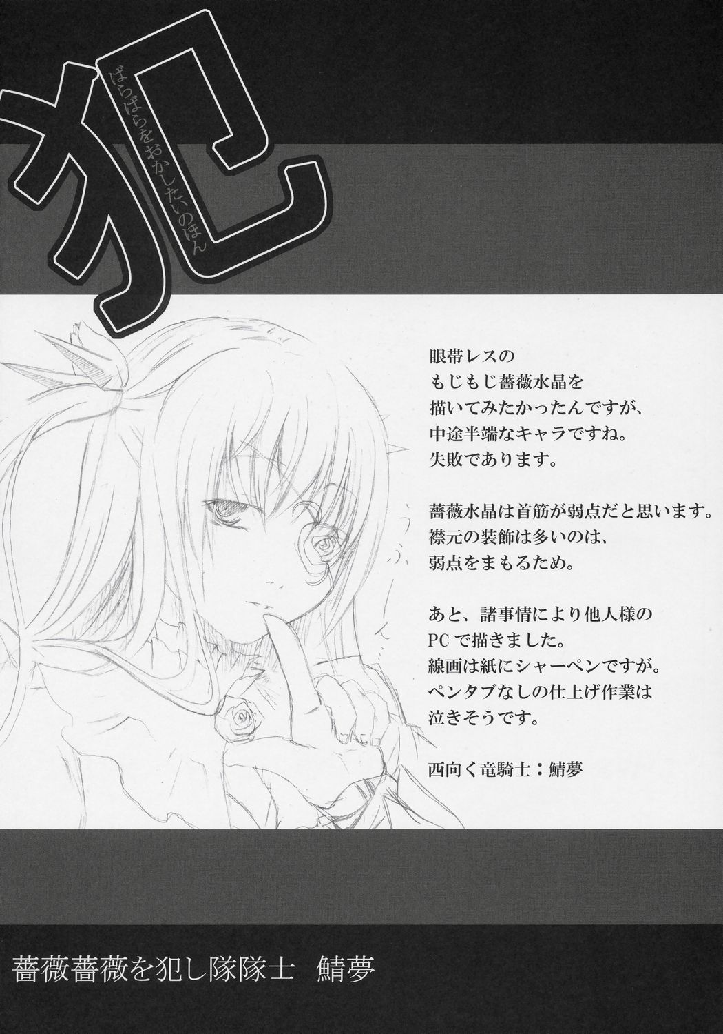 Barabara o okashitai no hon page 5 full