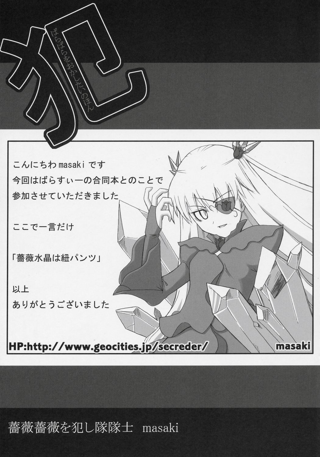 Barabara o okashitai no hon page 6 full