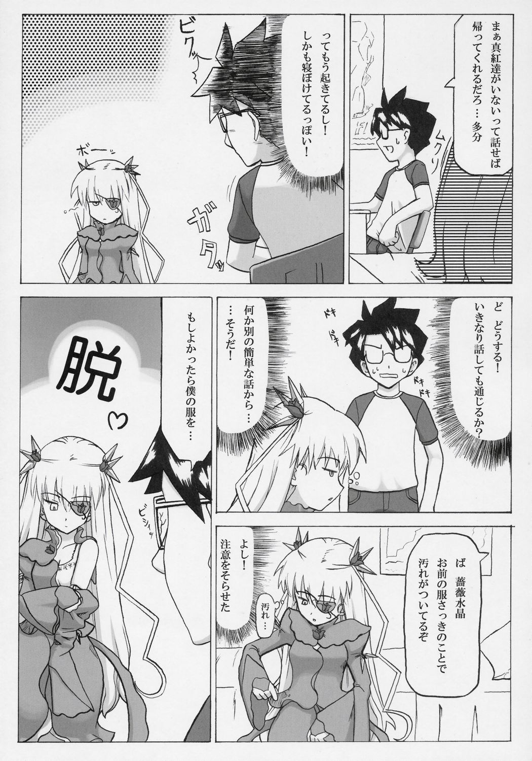 Barabara o okashitai no hon page 8 full