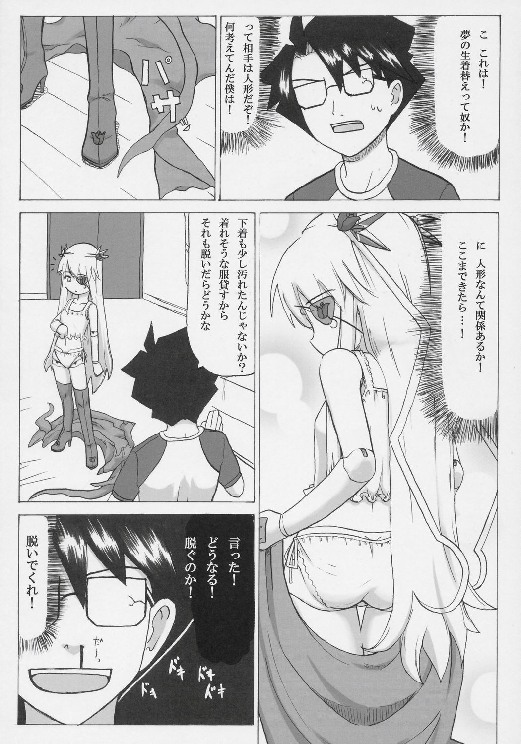 Barabara o okashitai no hon page 9 full