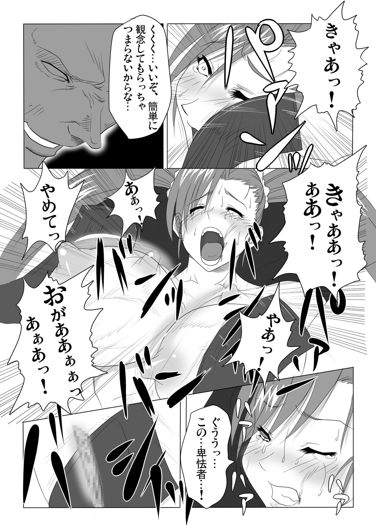 Kankin Goumon page 4 full