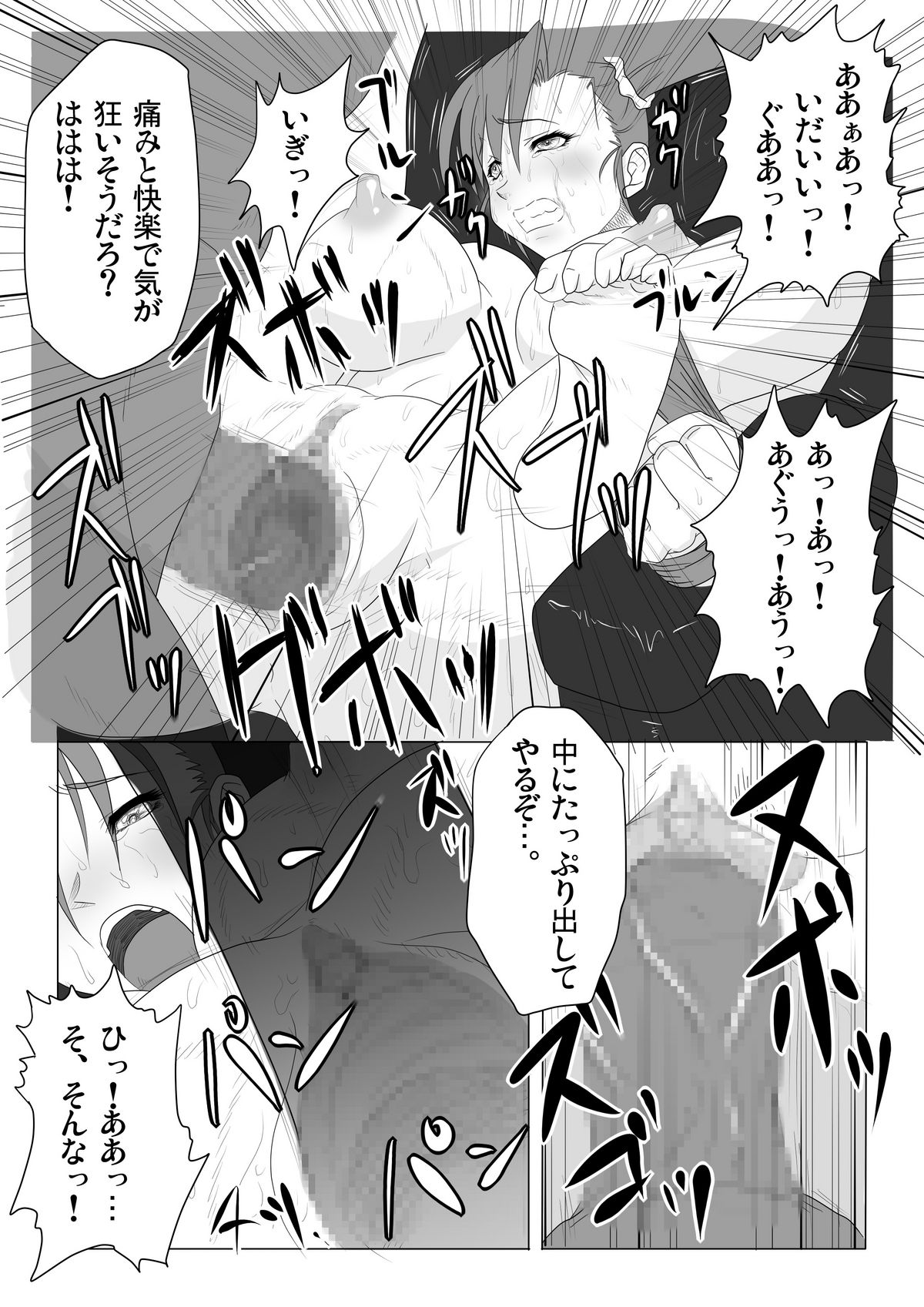 Kankin Goumon page 7 full
