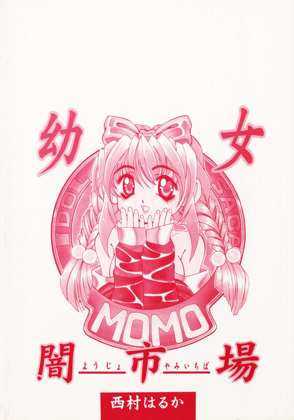 Youjo Yami Ichiba page 8 full